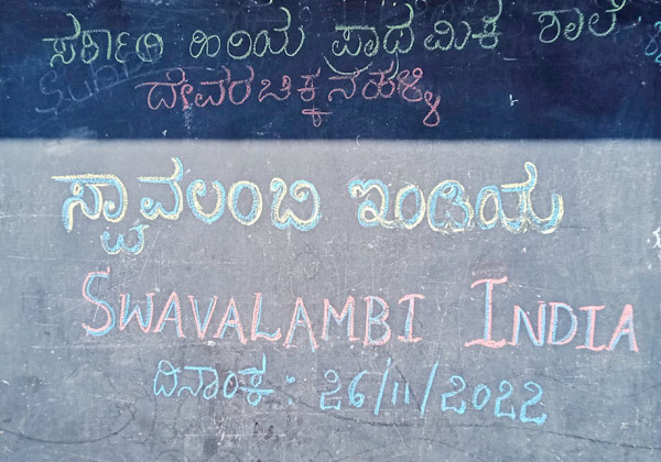 swavalambi @Government Higher Primary School Devarachikkanahalli